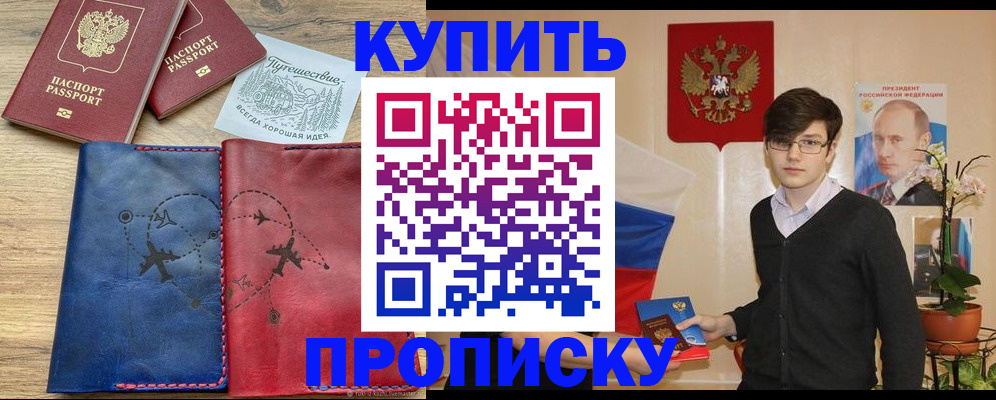 временная регистрация купить в Печоре